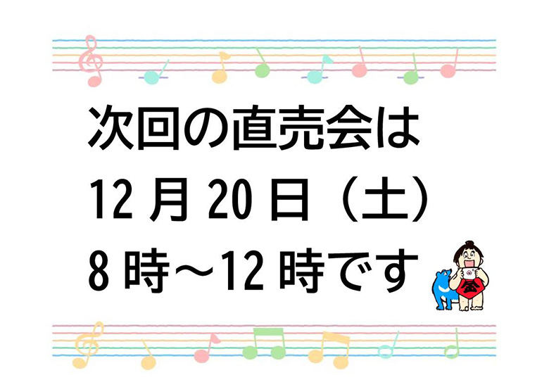 次回は12月20日(土)