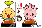 みしまるくん・みしまるこちゃん