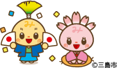 みしまるくん・みしまるこちゃん