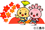 みしまるくん・みしまるこちゃん
